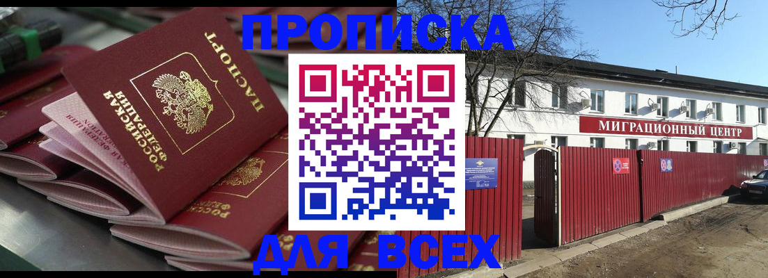 временная регистрация для всех в Чапаевске